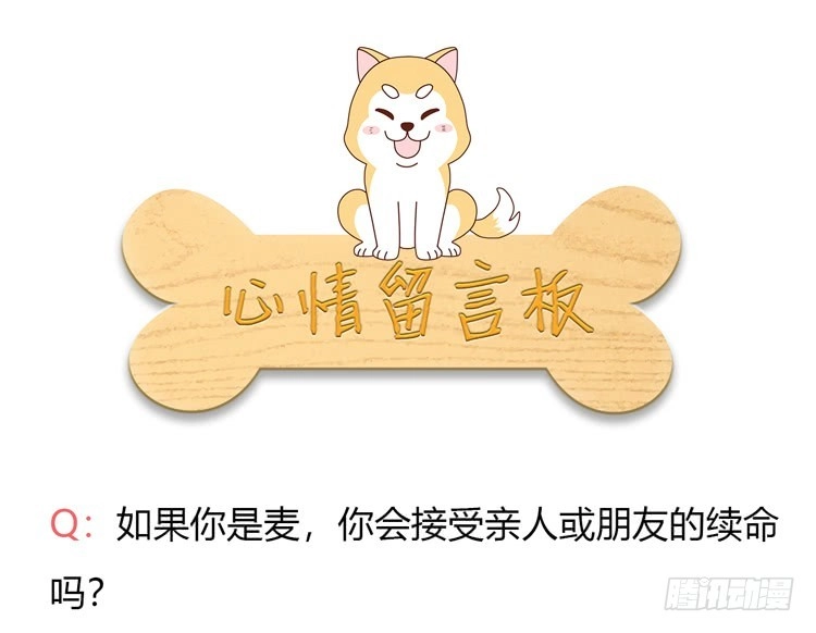 《我与秋田》麦！我不许你死！！ 第97页