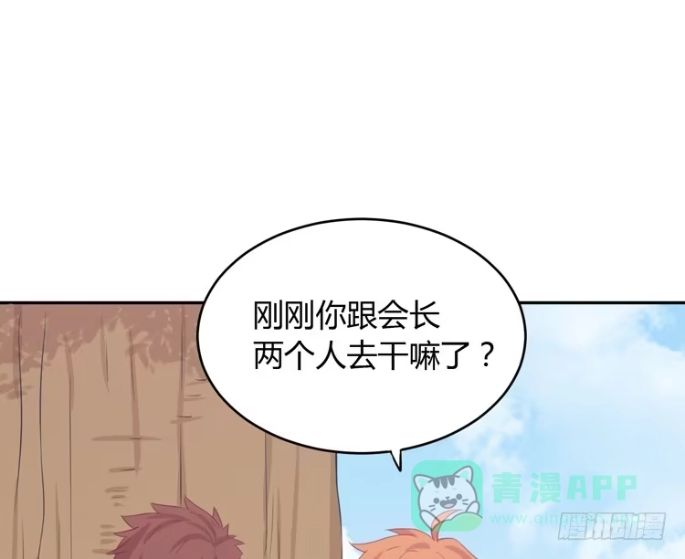 《我与秋田》求求你们，保守这个秘密！ 第31页
