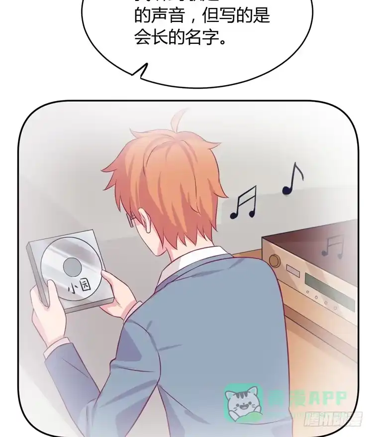 《我与秋田》求求你们，保守这个秘密！ 第56页