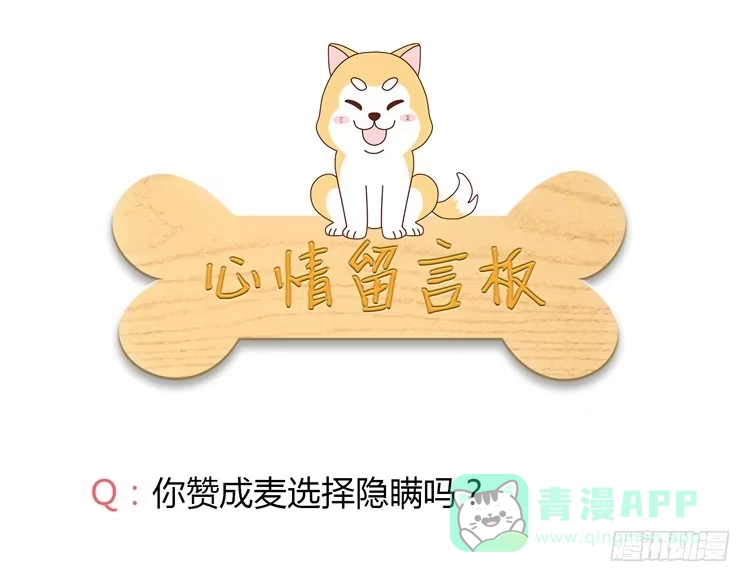 《我与秋田》求求你们，保守这个秘密！ 第76页