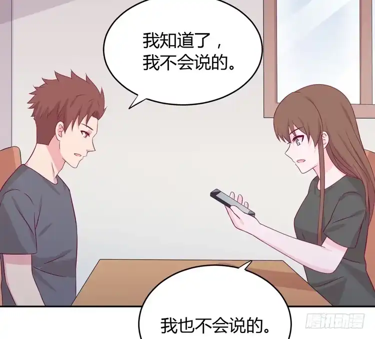 《我与秋田》求求你们，保守这个秘密！ 第12页