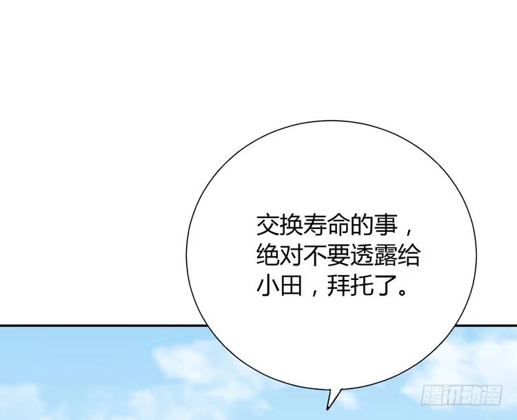 《我与秋田》求求你们，保守这个秘密！ 第8页
