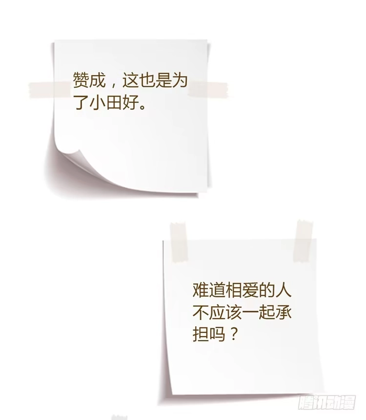 《我与秋田》求求你们，保守这个秘密！ 第77页