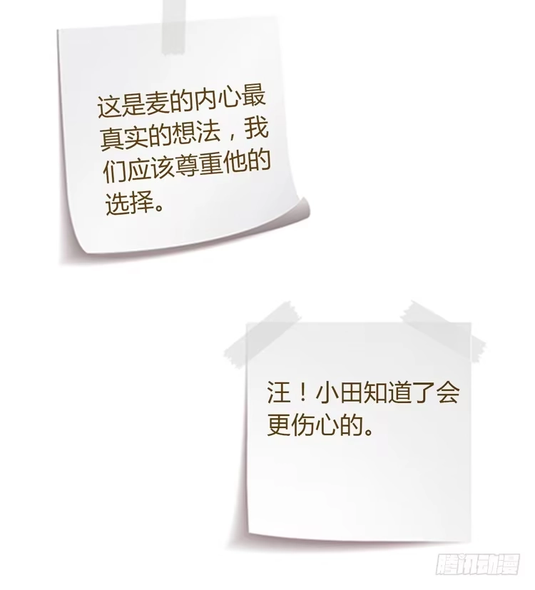 《我与秋田》求求你们，保守这个秘密！ 第78页