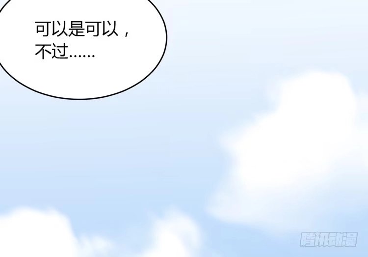 《我与秋田》求求你们，保守这个秘密！ 第42页