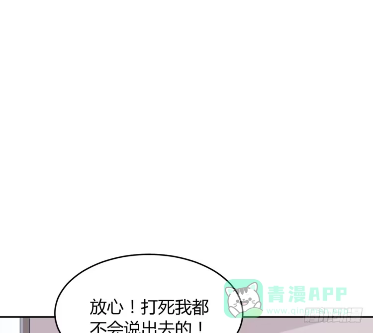 《我与秋田》求求你们，保守这个秘密！ 第61页