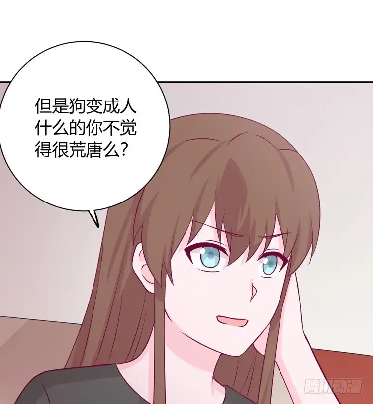 《我与秋田》就这么甘心认输吗？ 第34页