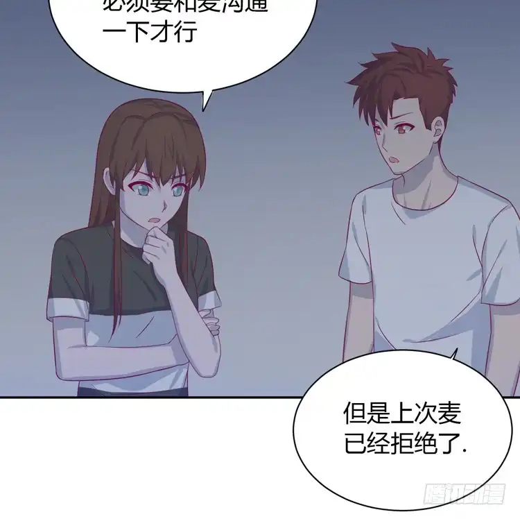 《我与秋田》这件事，绝对不能让她知道！ 第9页