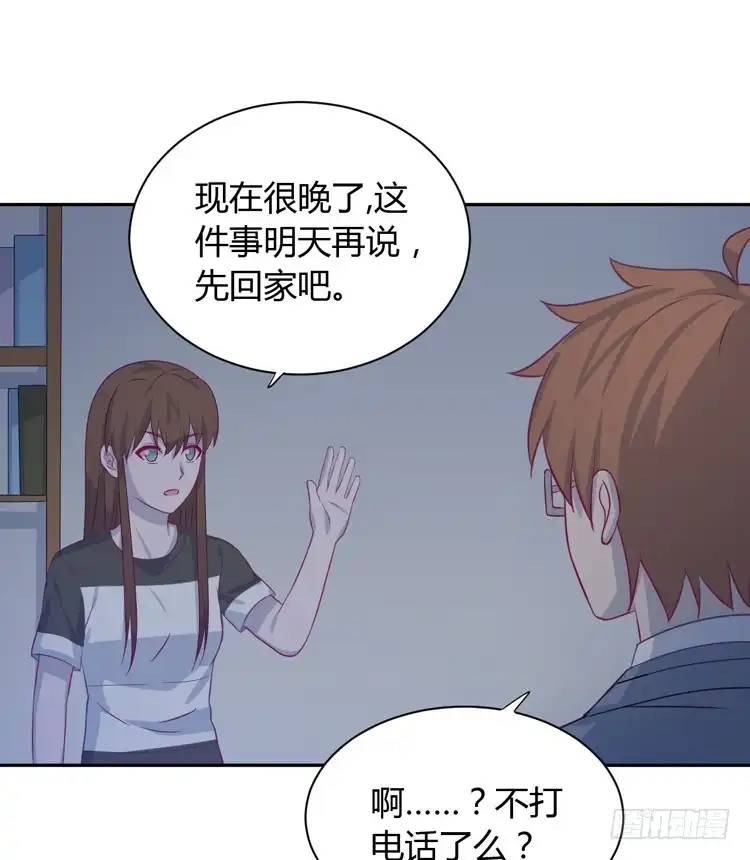 《我与秋田》这件事，绝对不能让她知道！ 第15页