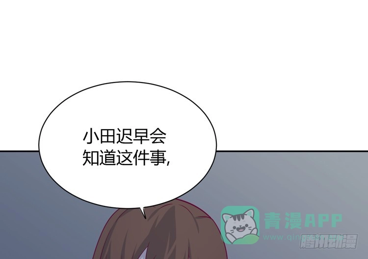 《我与秋田》这件事，绝对不能让她知道！ 第11页