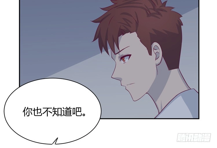 《我与秋田》这件事，绝对不能让她知道！ 第32页