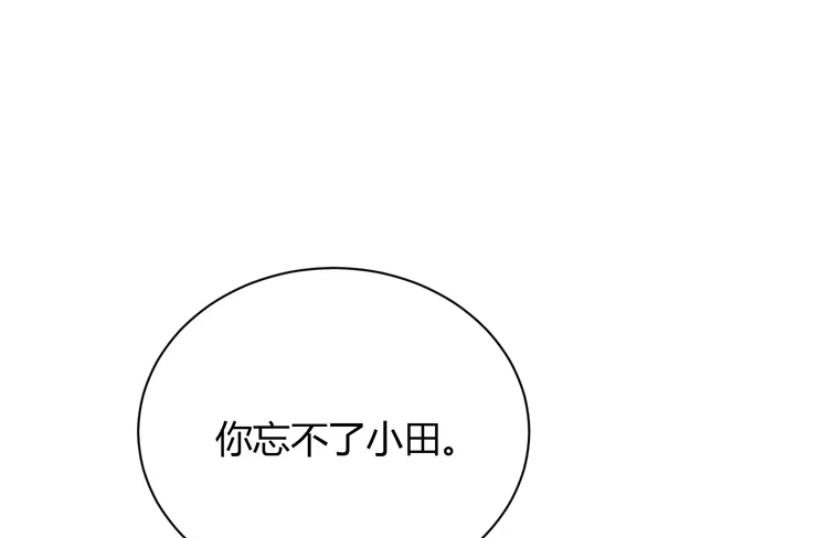 《我与秋田》这件事，绝对不能让她知道！ 第33页