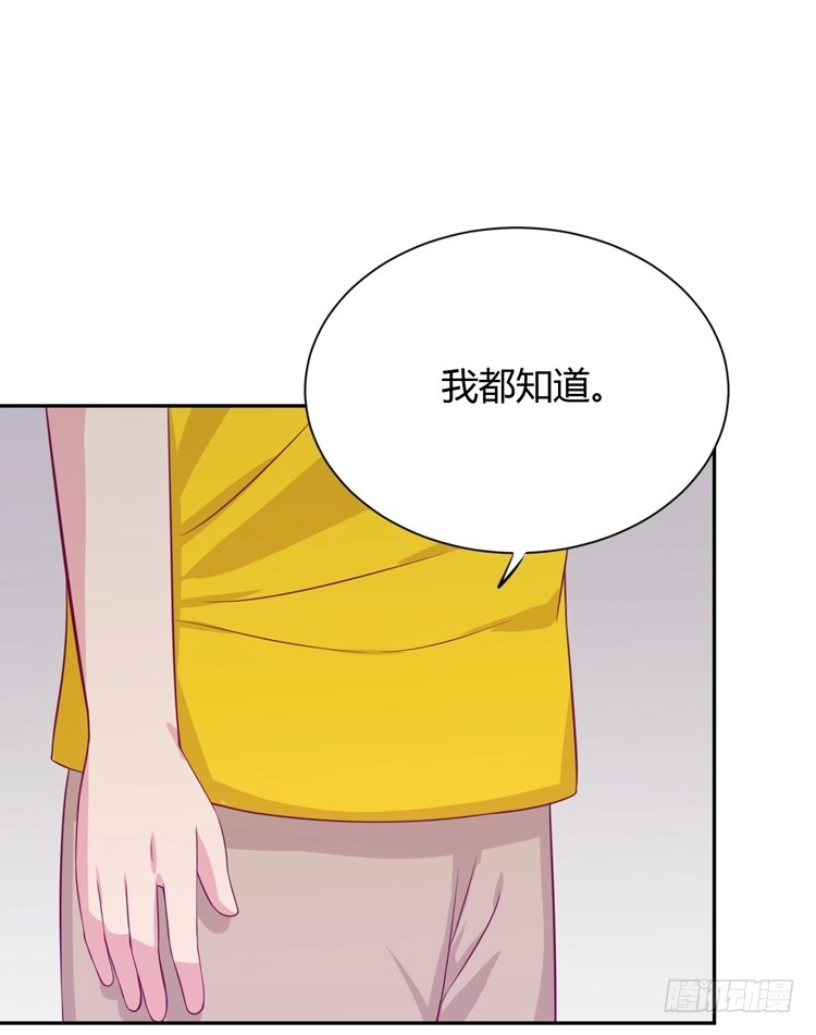 《我与秋田》这件事，绝对不能让她知道！ 第68页