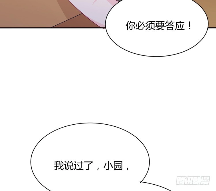 《我与秋田》这件事，绝对不能让她知道！ 第64页