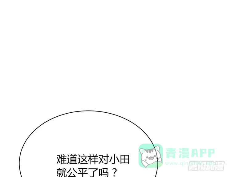 《我与秋田》这件事，绝对不能让她知道！ 第71页
