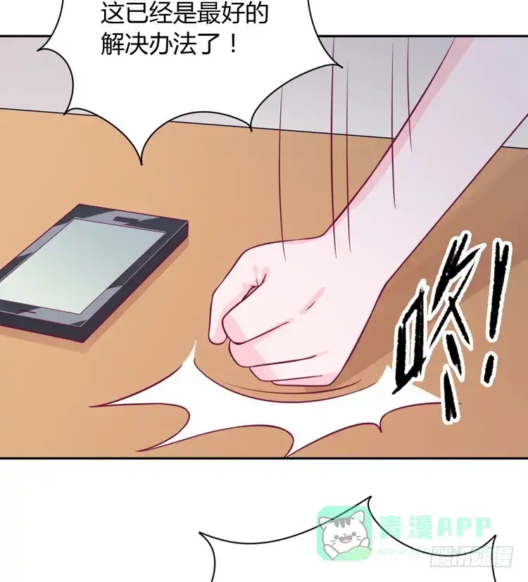 《我与秋田》这件事，绝对不能让她知道！ 第66页