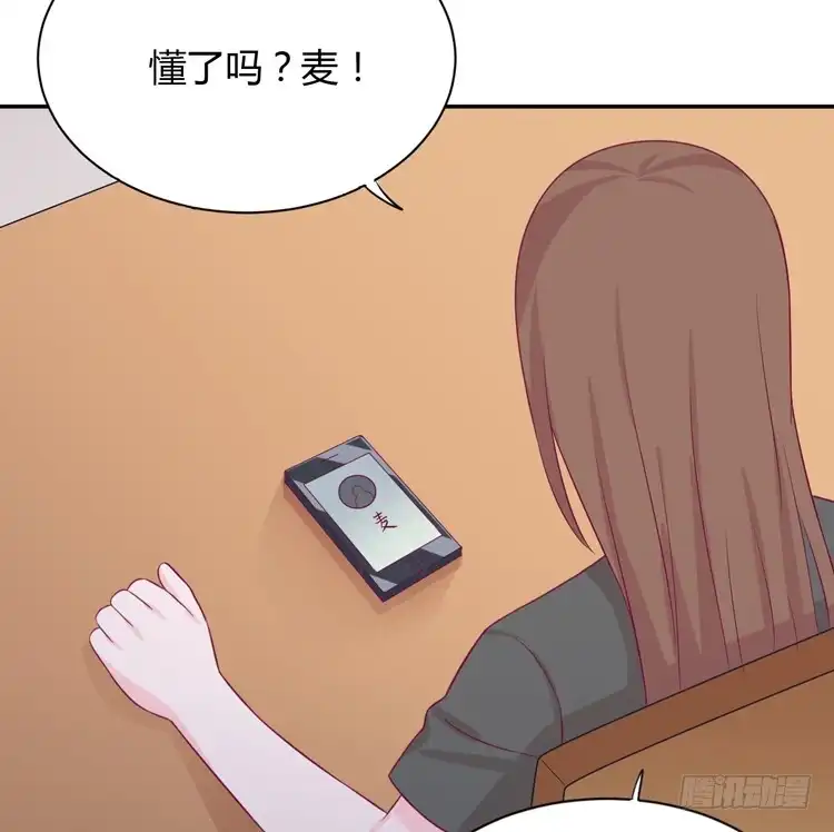 《我与秋田》这件事，绝对不能让她知道！ 第63页