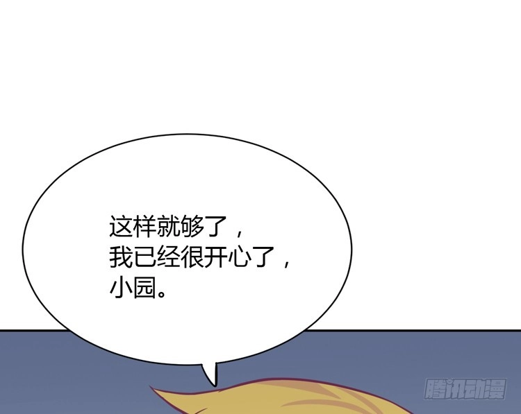 《我与秋田》这件事，绝对不能让她知道！ 第77页