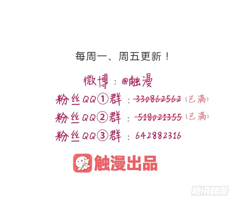 《我与秋田》这件事，绝对不能让她知道！ 第88页