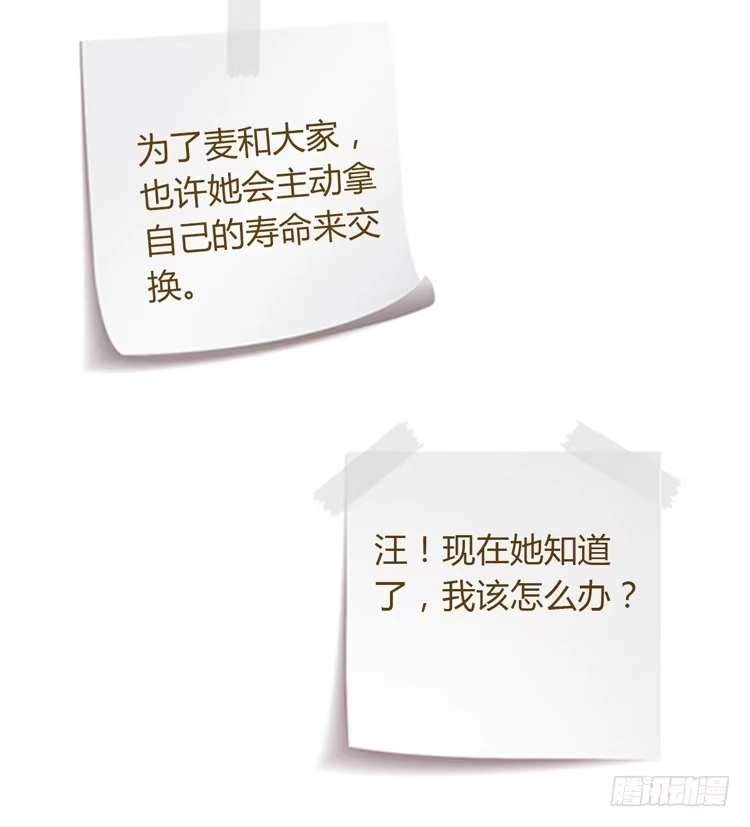 《我与秋田》这件事，绝对不能让她知道！ 第87页