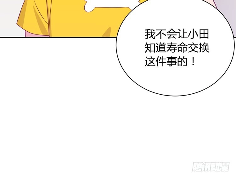 《我与秋田》这件事，绝对不能让她知道！ 第75页