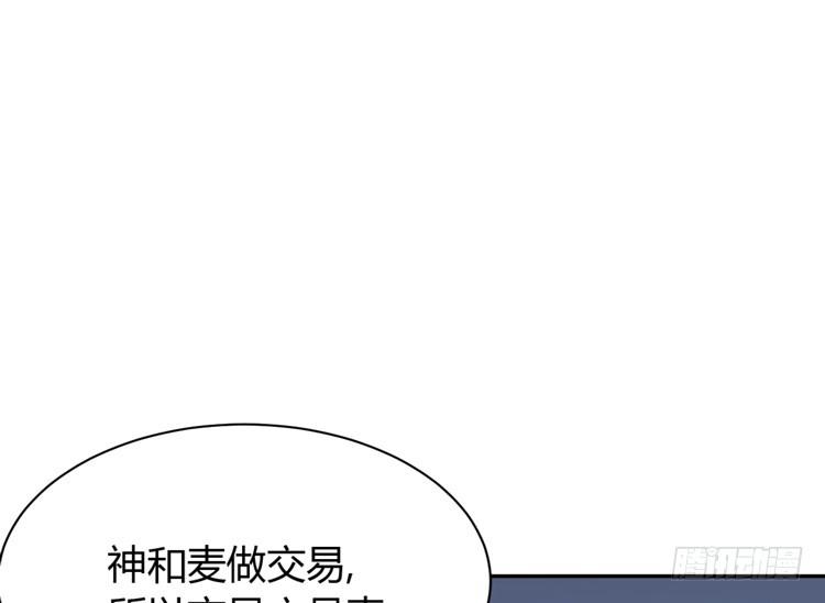 《我与秋田》这件事，绝对不能让她知道！ 第4页