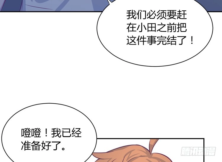 《我与秋田》这件事，绝对不能让她知道！ 第13页