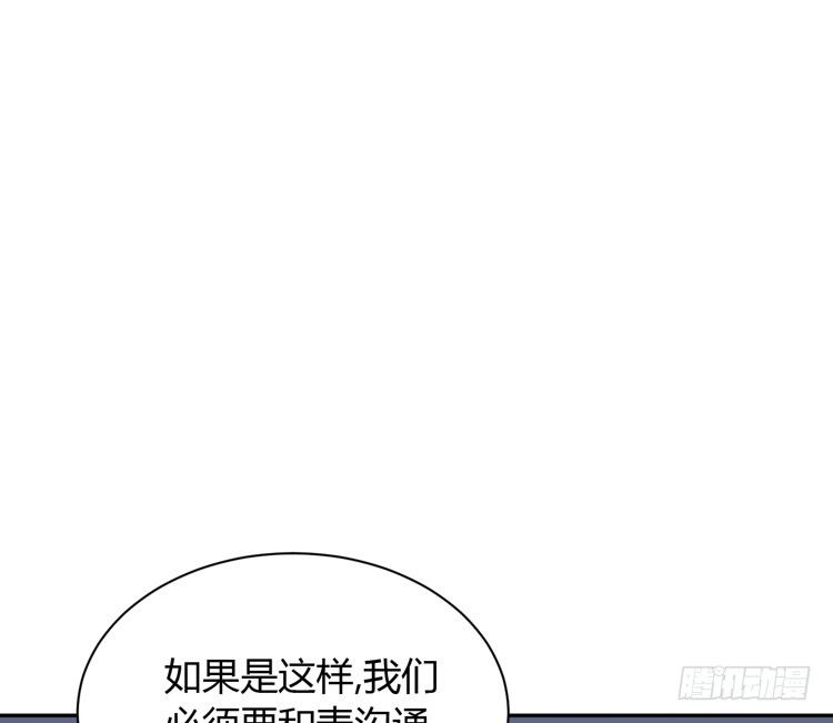 《我与秋田》这件事，绝对不能让她知道！ 第8页