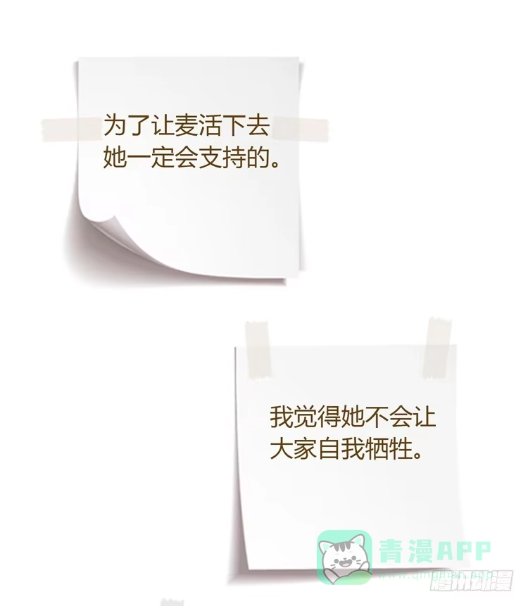 《我与秋田》这件事，绝对不能让她知道！ 第86页