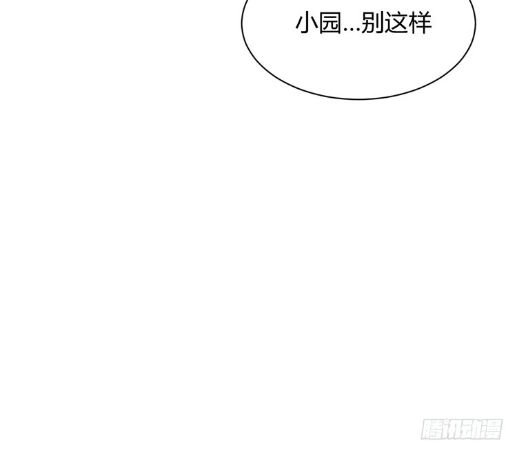 《我与秋田》这件事，绝对不能让她知道！ 第29页