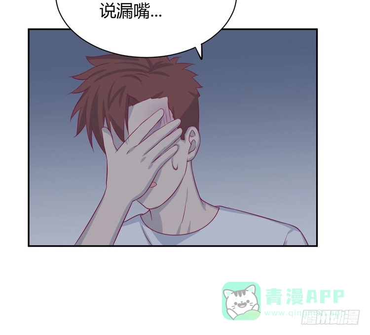 《我与秋田》这件事，绝对不能让她知道！ 第26页