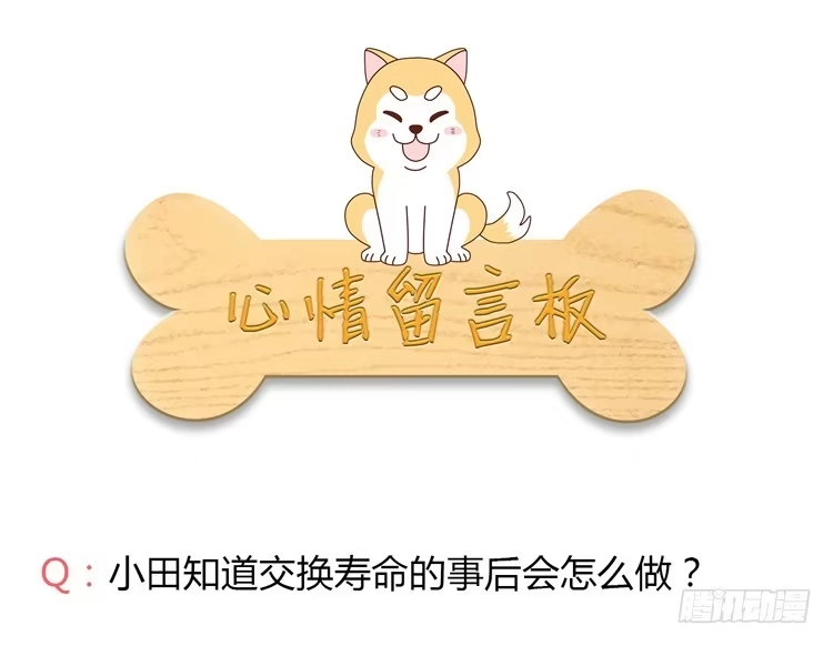 《我与秋田》这件事，绝对不能让她知道！ 第85页