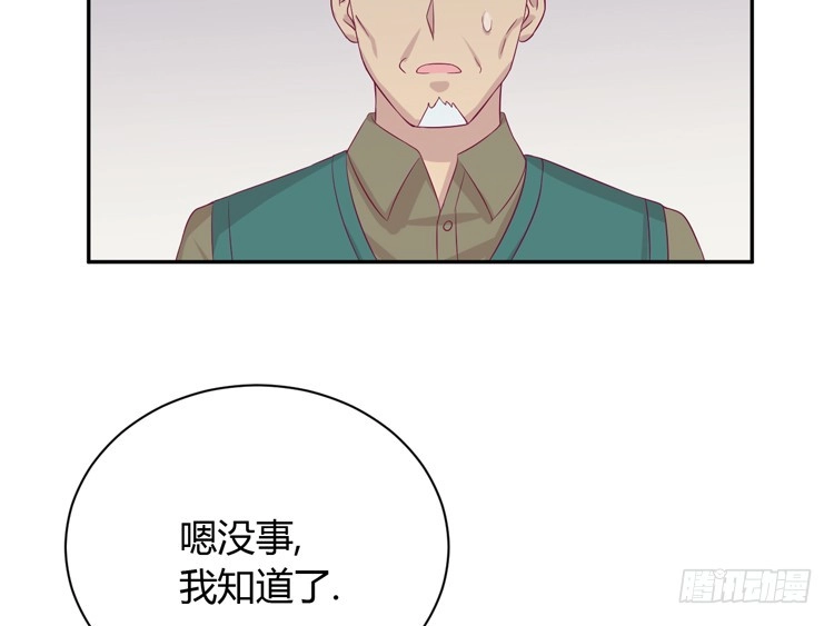 《我与秋田》为什么你不告诉我？ 第23页