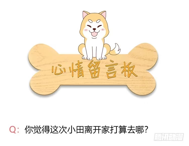 《我与秋田》为什么你不告诉我？ 第104页
