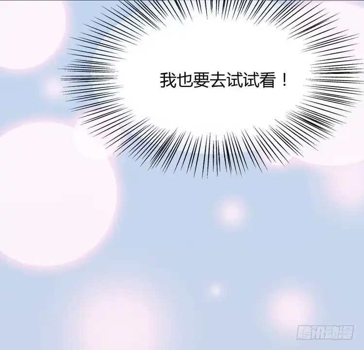 《我与秋田》这一次，就换我来守护你吧。 第34页