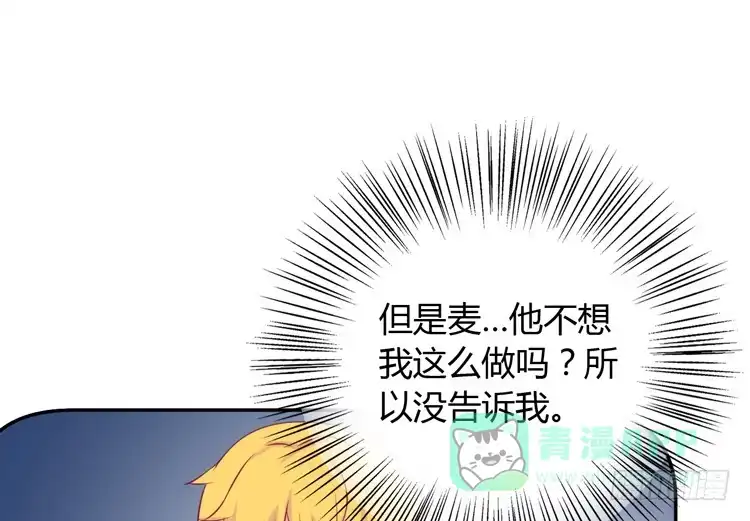 《我与秋田》这一次，就换我来守护你吧。 第31页