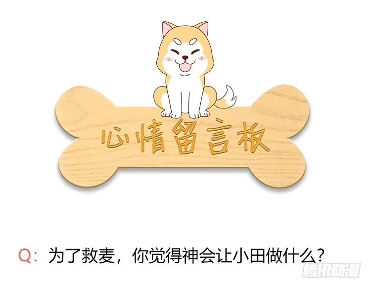 《我与秋田》这一次，就换我来守护你吧。 第109页