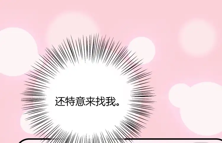 《我与秋田》这一次，就换我来守护你吧。 第39页