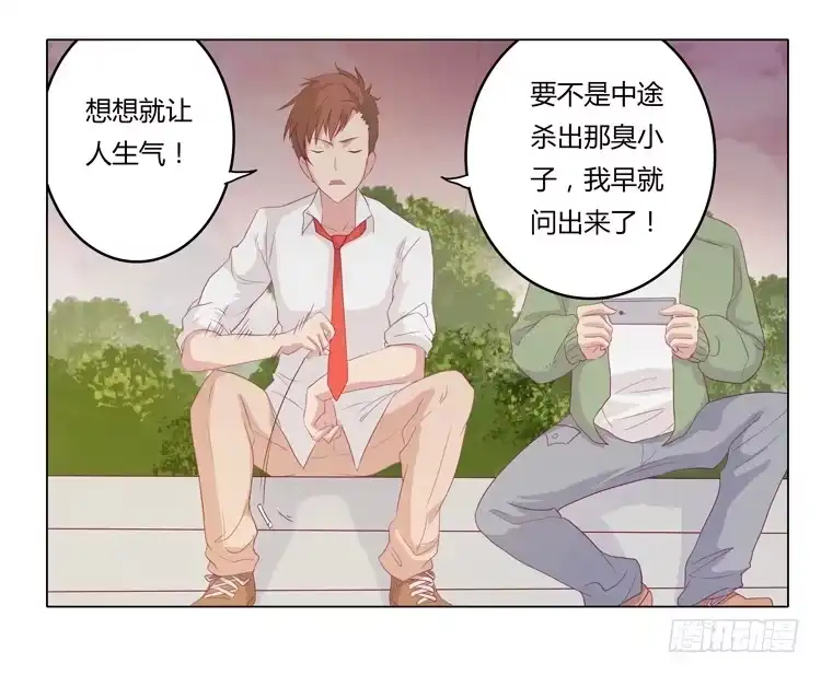 《我与秋田》辰风不为人知的一面 第23页