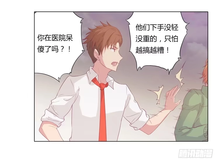 《我与秋田》辰风不为人知的一面 第25页