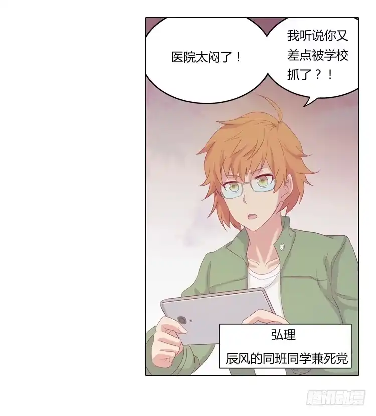 《我与秋田》辰风不为人知的一面 第22页