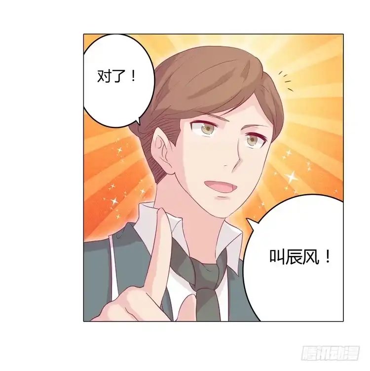 《我与秋田》辰风不为人知的一面 第40页