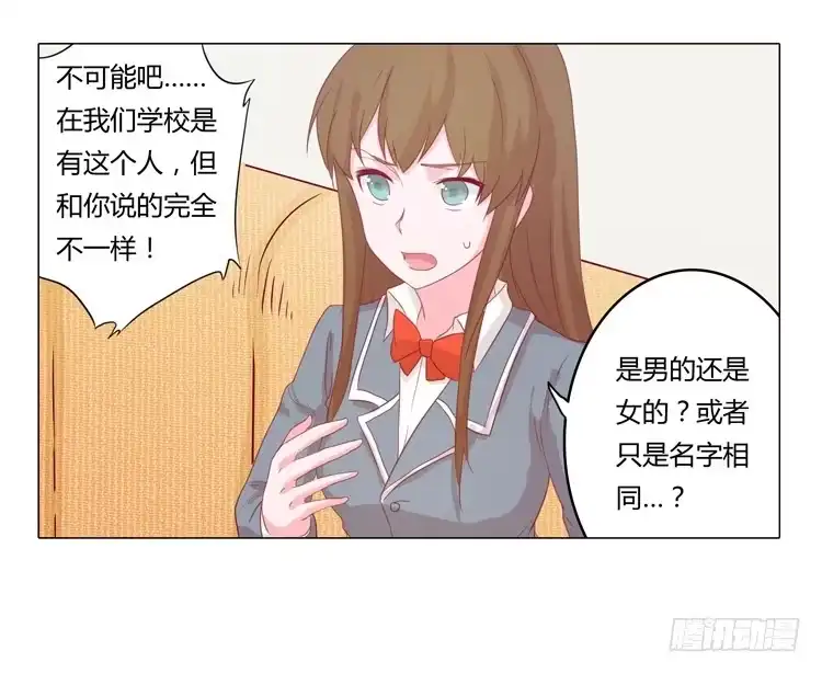 《我与秋田》辰风不为人知的一面 第13页