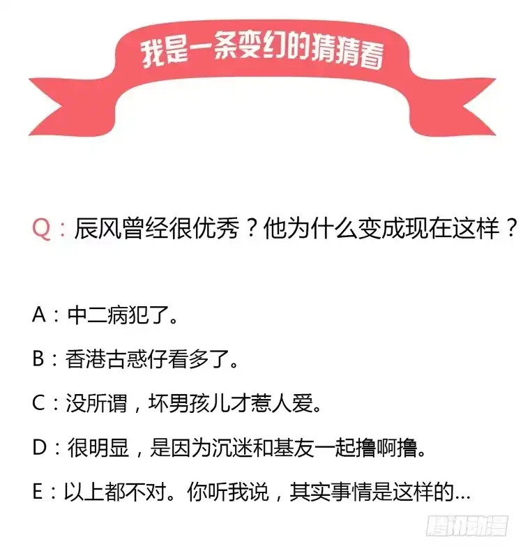 《我与秋田》辰风不为人知的一面 第34页