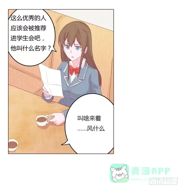 《我与秋田》辰风不为人知的一面 第11页