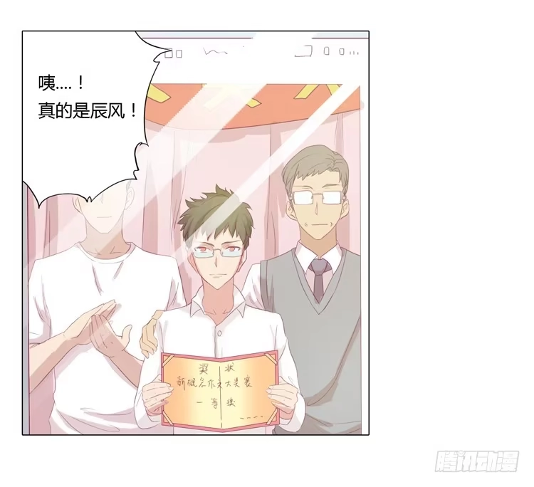 《我与秋田》辰风不为人知的一面 第15页