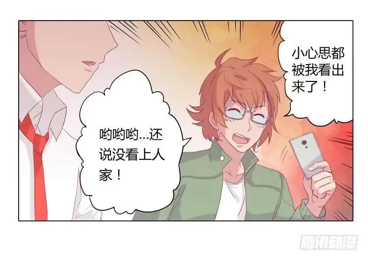 《我与秋田》辰风不为人知的一面 第28页