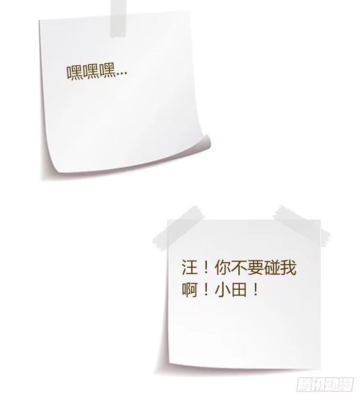《我与秋田》你不要碰我啦！ 第124页