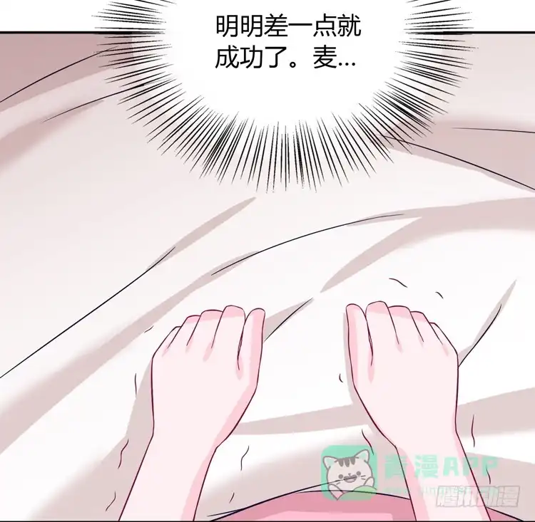 《我与秋田》你不要碰我啦！ 第76页