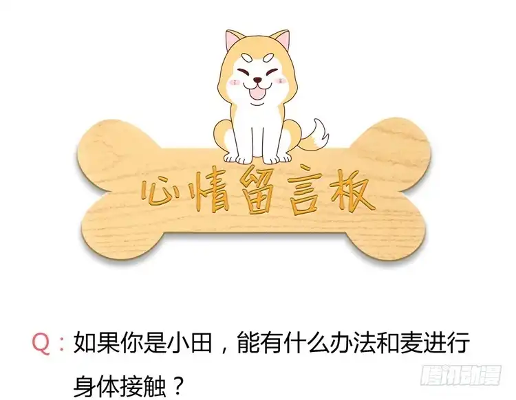 《我与秋田》你不要碰我啦！ 第122页